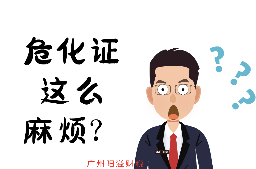 辦個(gè)危化證，到底有多麻煩