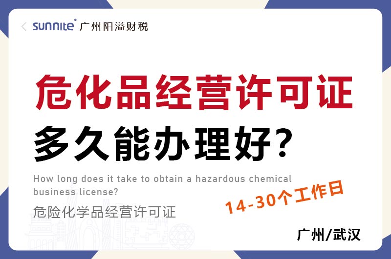 ?；方?jīng)營許可證多久能辦理好