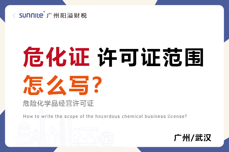 ?；方洜I許可證的許可范圍怎么寫？